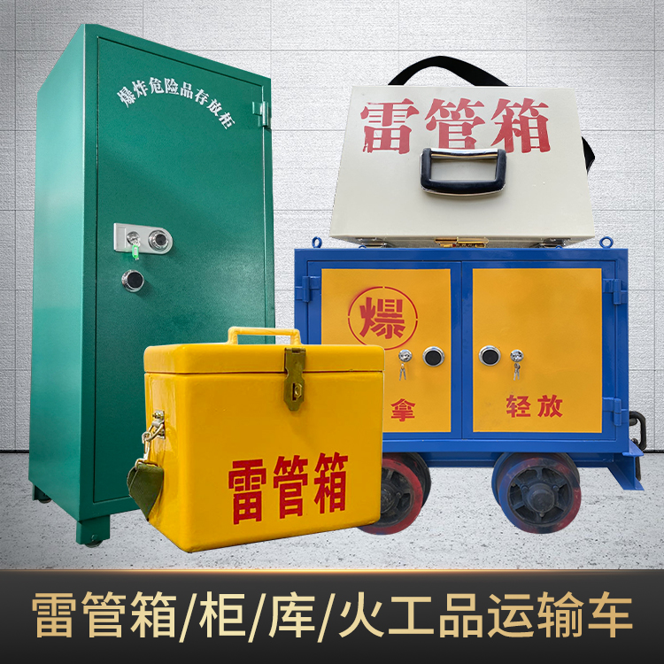 兴隆危险品存放柜使用注意事项全解析