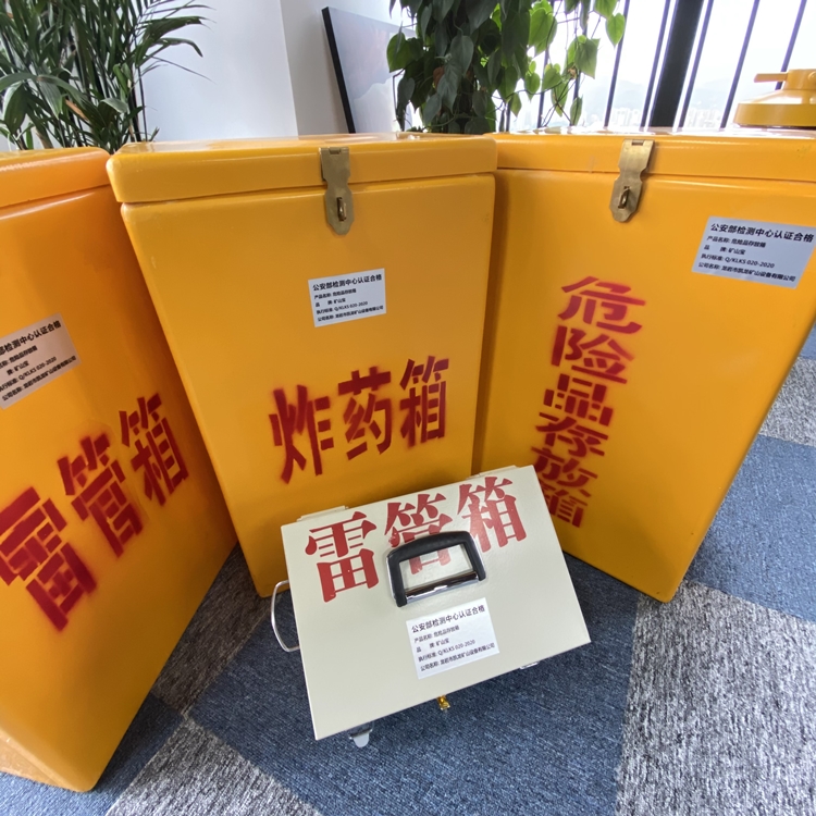 兴隆火工品存放箱 手提式雷管炸药箱的材质特性与标准规格解析