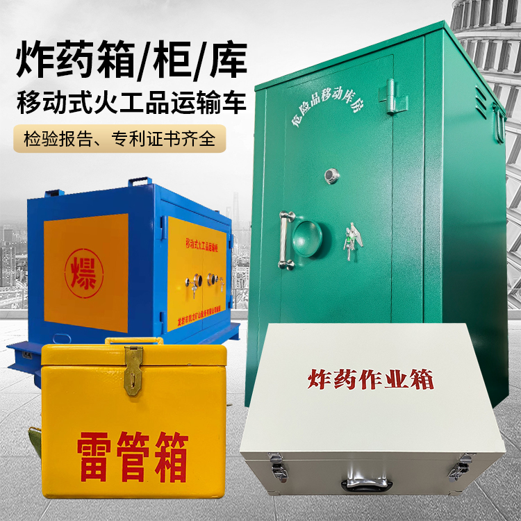 兴隆易爆品存放柜 炸药柜 凯龙火工品存放柜型号解析与核心功能